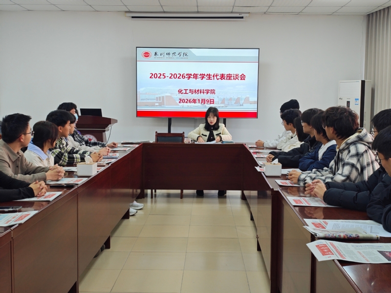 院领导与学生面对面丨化工与材料...