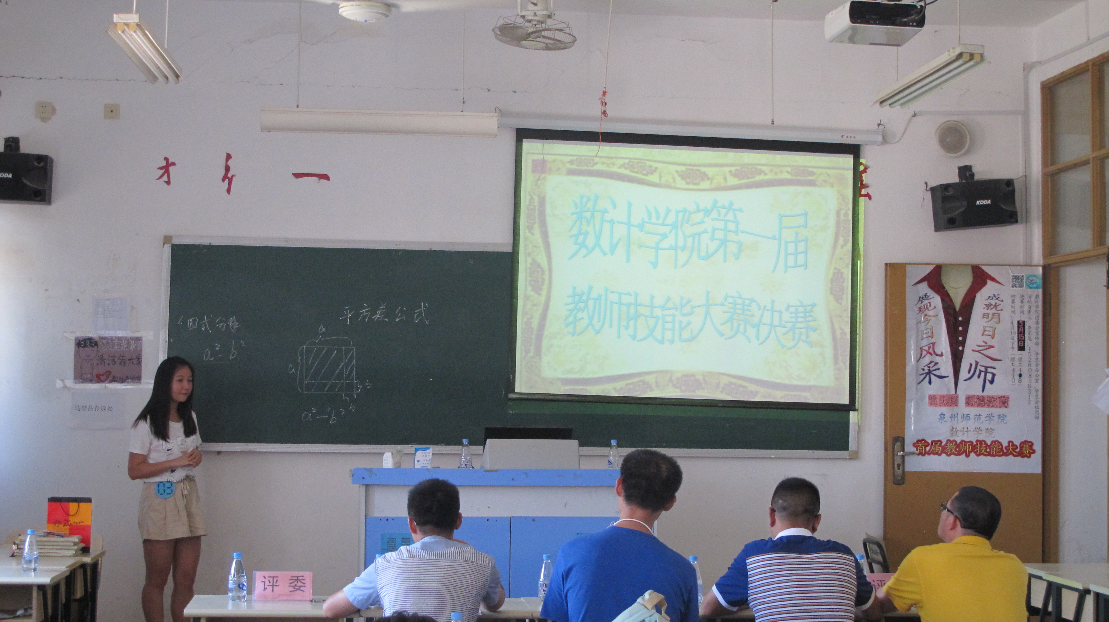 展今日风采,成明日之师――数计学院首届教师技能大赛圆满落幕