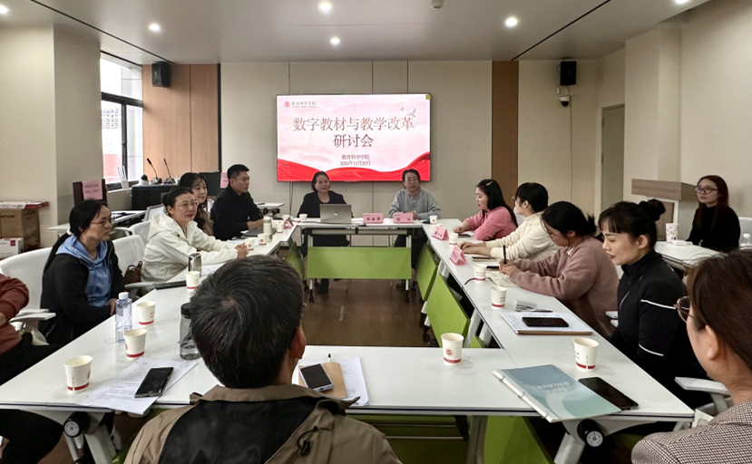 教育科学学院开展数字教材建设与...