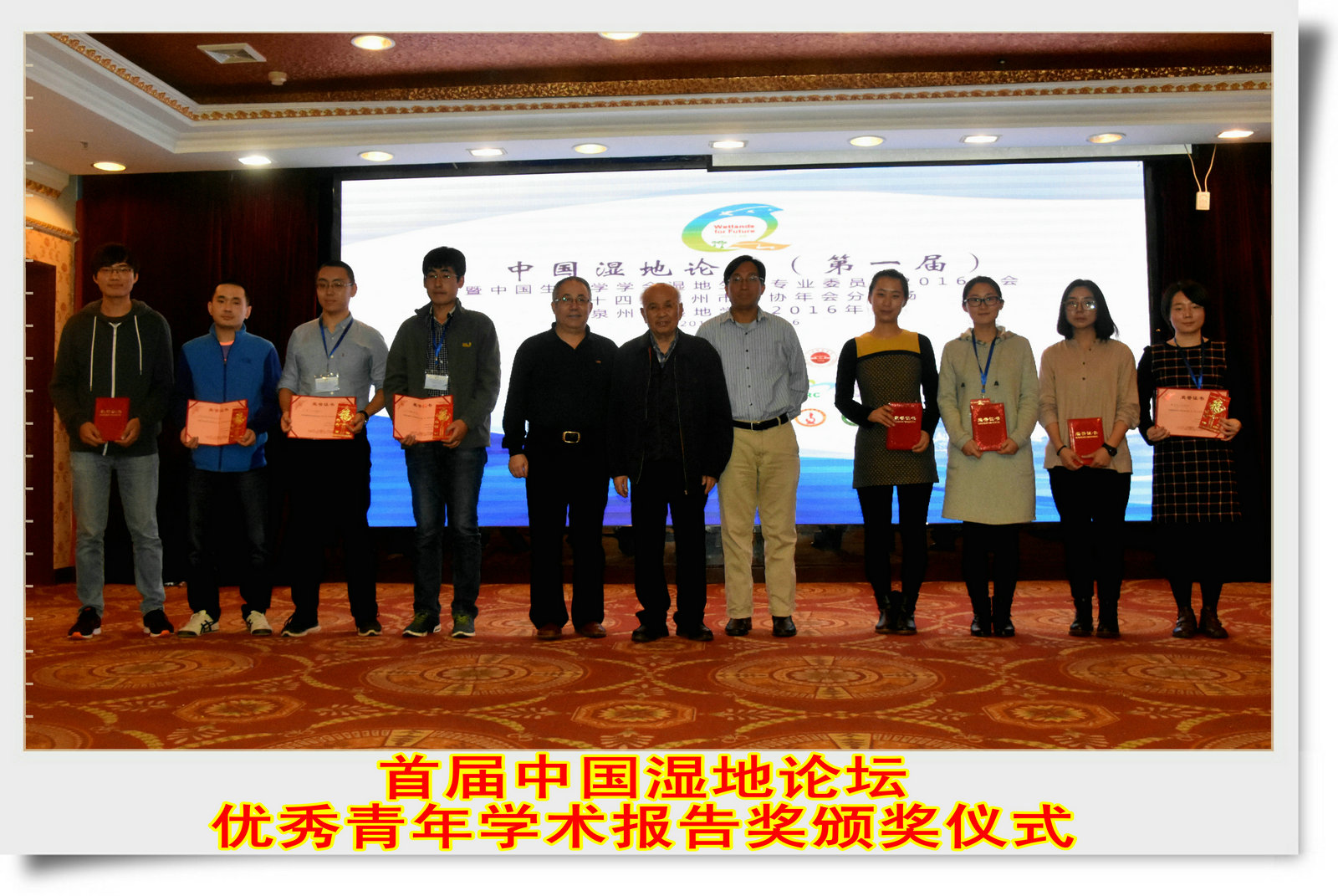 英国威廉希尔公司官网承办首届中国湿地论坛