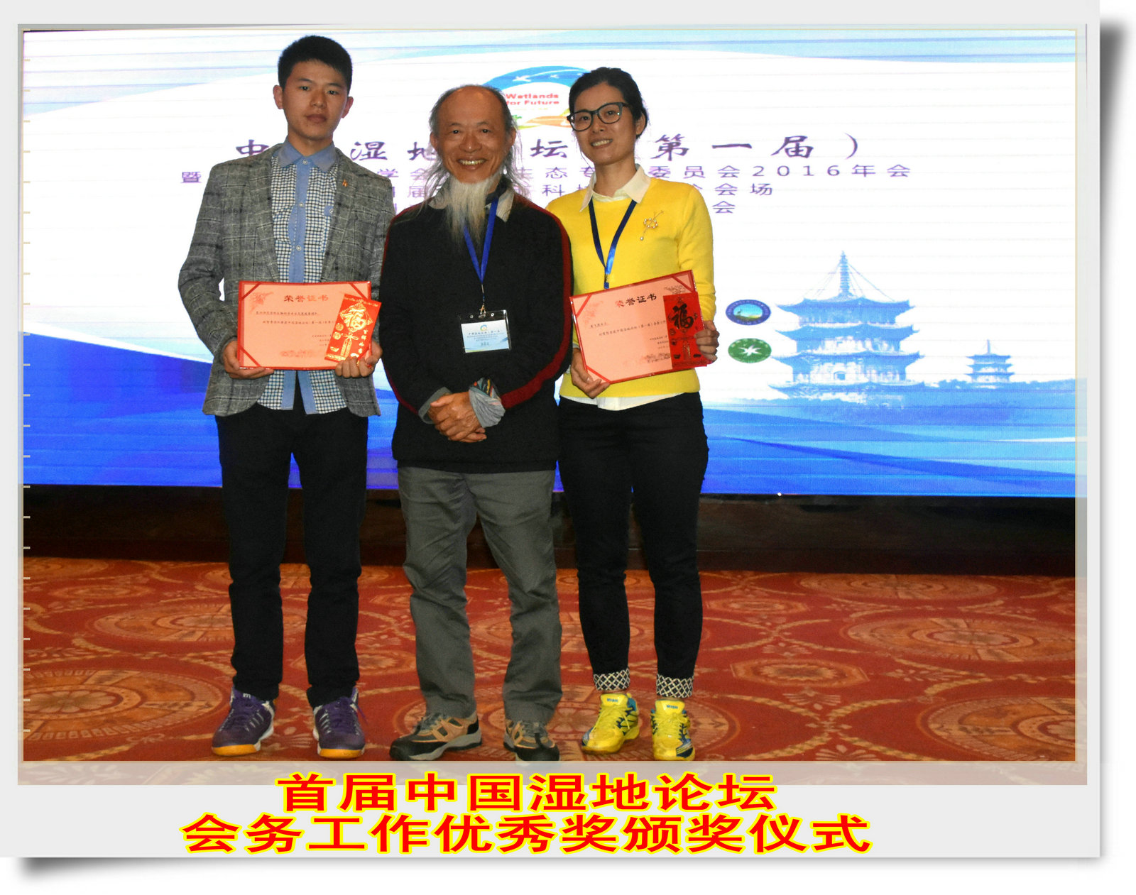 英国威廉希尔公司官网承办首届中国湿地论坛