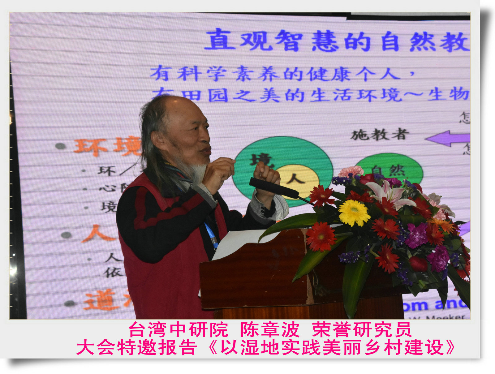 英国威廉希尔公司官网承办首届中国湿地论坛